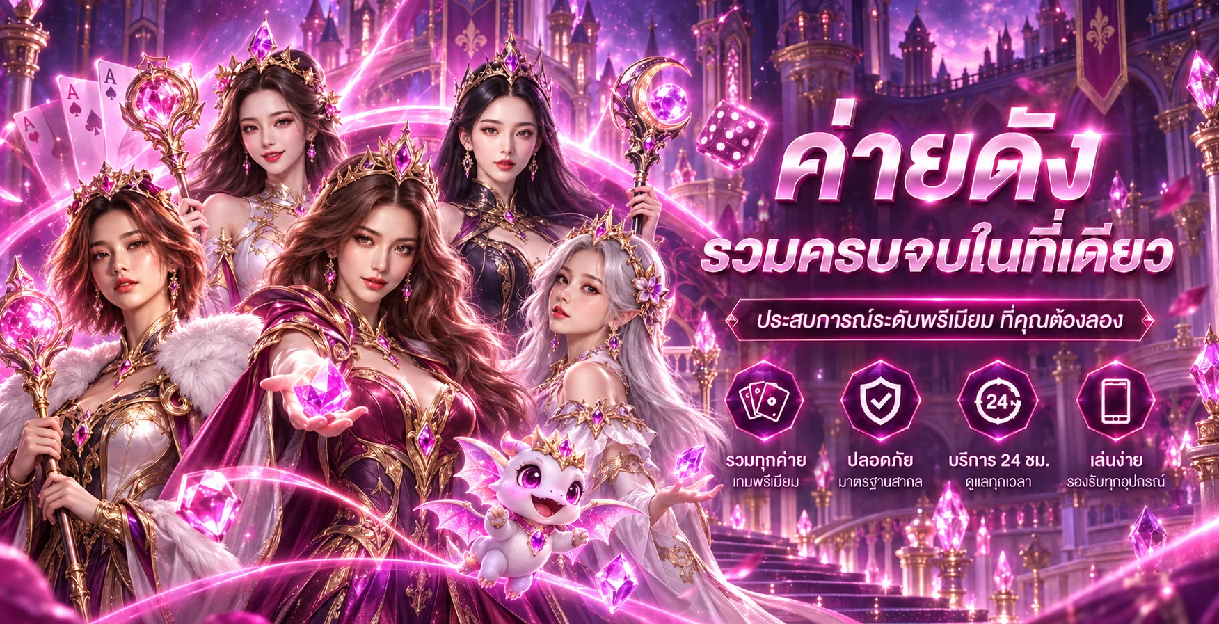 แบนเนอร์ Dreamworld777 รวมค่ายเกมและบริการหลัก