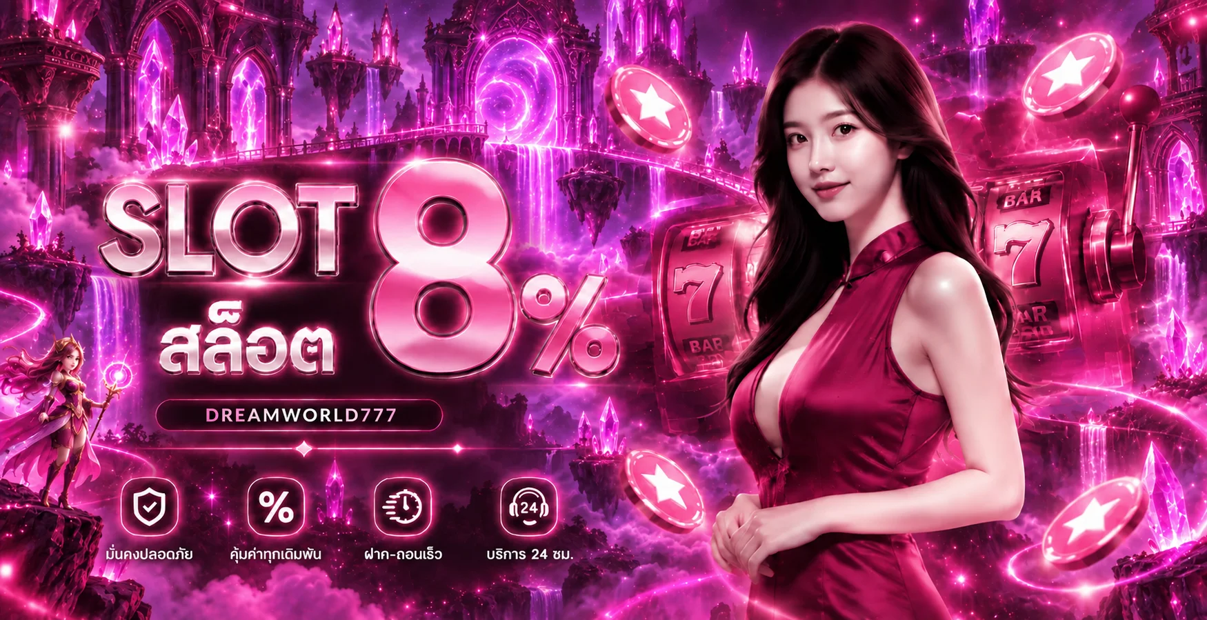 Dreamworld777 | ทางเข้า โค้ดฟรี โปรโมชั่นและเกมทั้งหมด